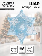 Воздушный шар фольгированный 19" «Снежинка» - фото 119110554