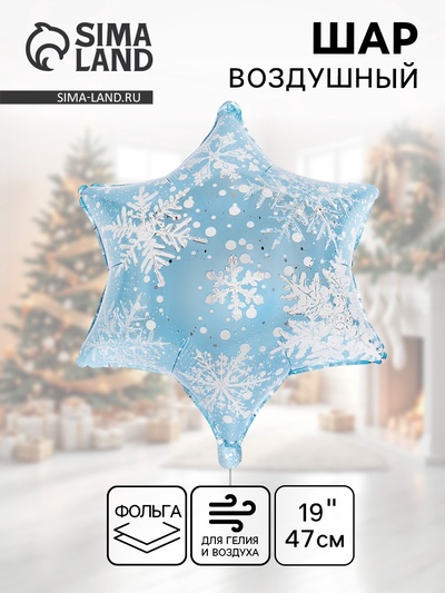 Воздушный шар фольгированный 19" «Снежинка»