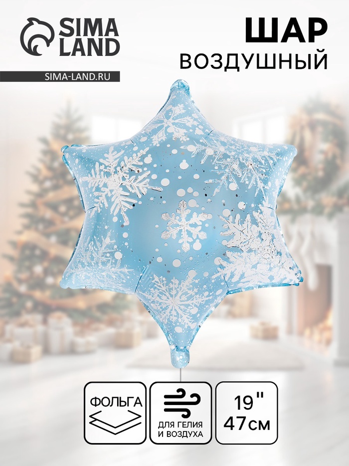 Воздушный шар фольгированный 19" «Снежинка» - Фото 1