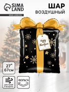 Воздушный шар фольгированный 27" «Подарок на новый год» - фото 119110569