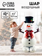 Воздушный шар фольгированный 43" «Снеговик», под воздух 10947089