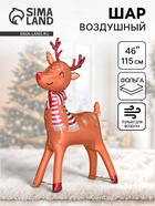 Воздушный шар фольгированный 46" «Новогодний олень», под воздух 10947093