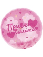 Воздушный шар фольгированный 20" «Привет, Малышка!» 10947094