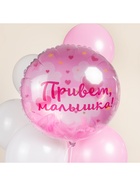 Воздушный шар фольгированный 20" «Привет, Малышка!» - Фото 3