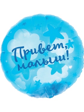 Воздушный шар фольгированный 20