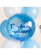 Воздушный шар фольгированный 20" «Привет, Малыш!» 10947096