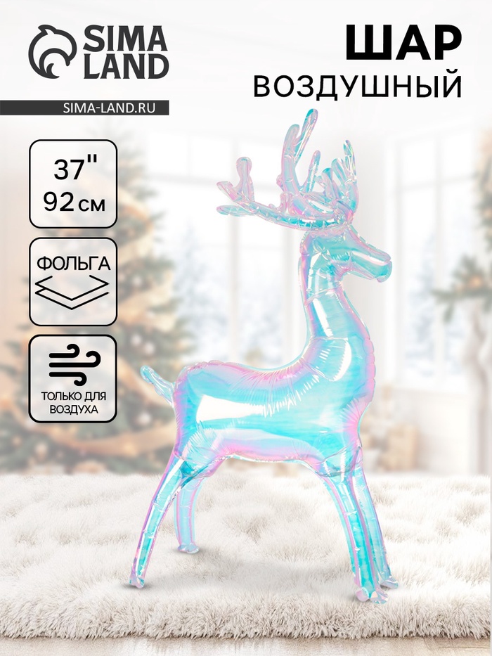 Воздушный шар фольгированный 37" «Олень», под воздух - Фото 1