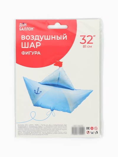 Воздушный шар фольгированный 32" «Бумажный кораблик»