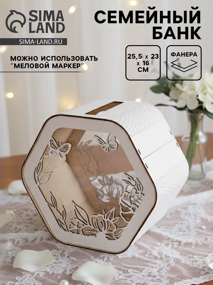 Семейный банк на свадьбу, 25.5×23×16 см - Фото 1