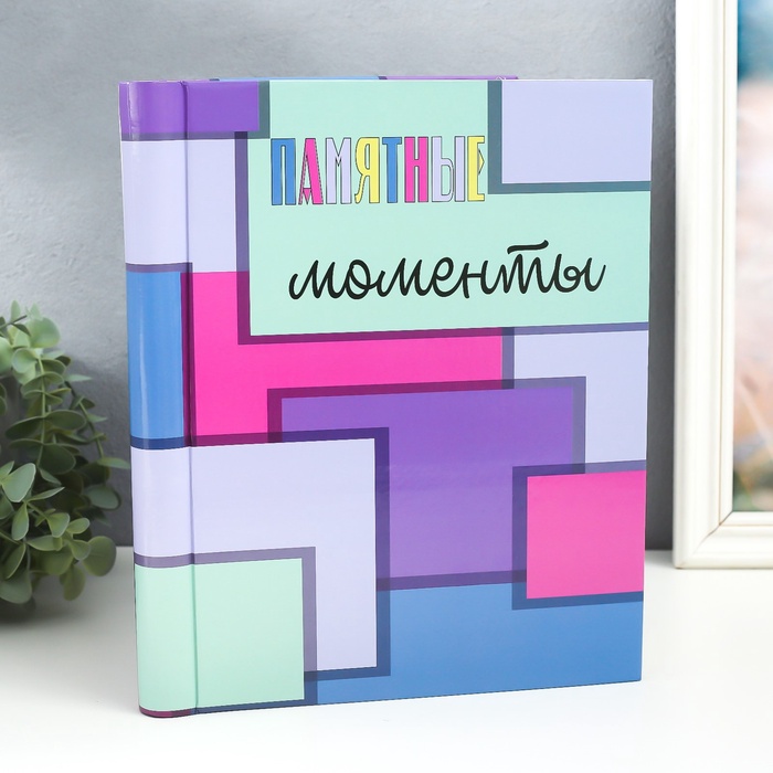УЦЕНКА Фотоальбом магнитный 20 листов «Яркая геометрия» 29×24×2 см - Фото 1