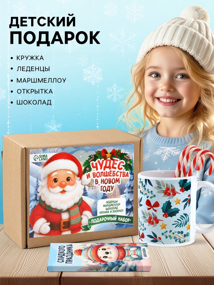 Подарочный набор детский, гифтбокс «Чудес и волшебства в Новом году» - Фото 1