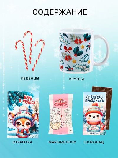 Подарочный набор детский, гифтбокс «Чудес и волшебства в Новом году»