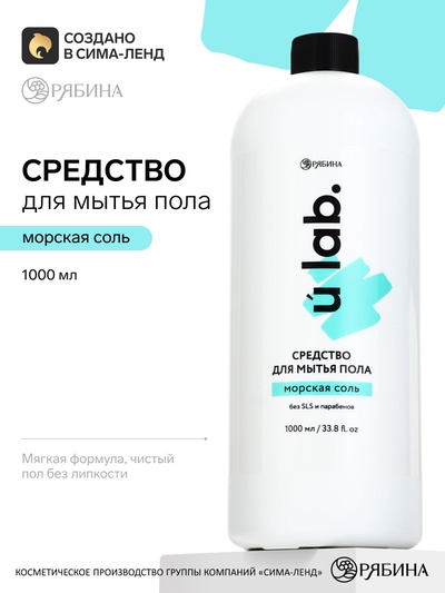 Средство для мытья пола, аромат морская соль, 1000 мл, ULAB