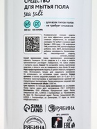 Средство для мытья пола, аромат морская соль, 1000 мл, ULAB - фото 60871608