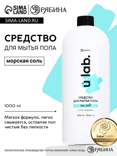 Средство для мытья пола, аромат морская соль, 1000 мл, ULAB
