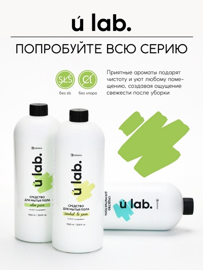 Средство для мытья пола, аромат мякоть алоэ, 1000 мл, ULAB