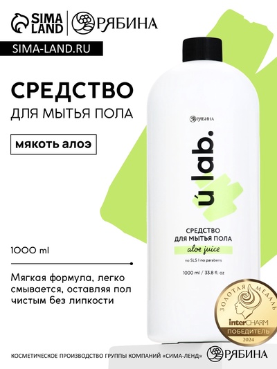 Средство для мытья пола, аромат мякоть алоэ, 1000 мл, ULAB