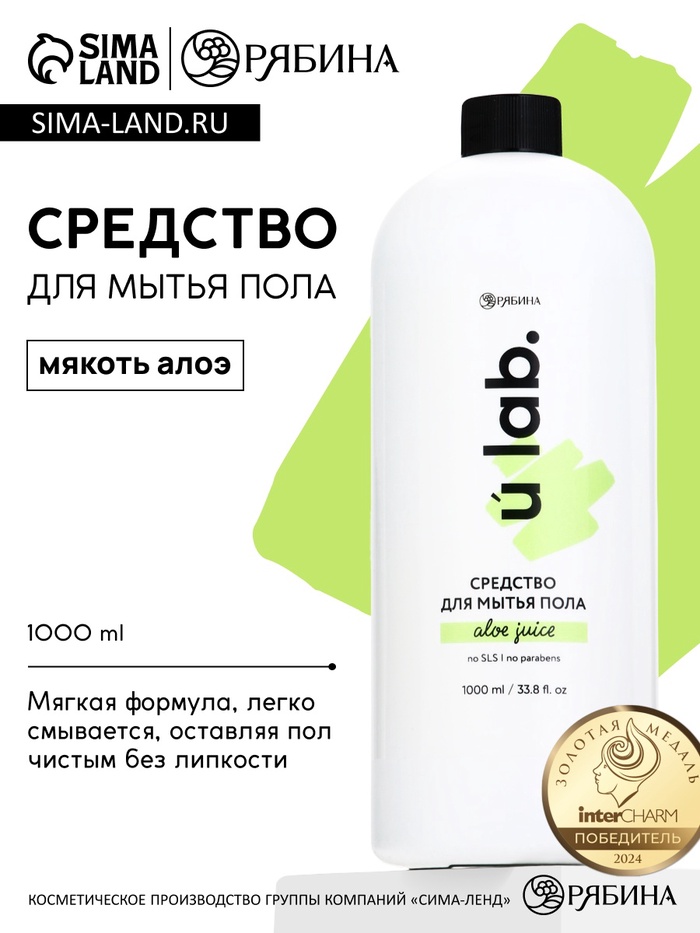 Средство для мытья пола, аромат мякоть алоэ, 1000 мл, ULAB - Фото 1