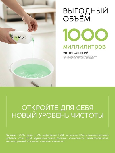 Средство для мытья пола, аромат мякоть алоэ, 1000 мл, ULAB
