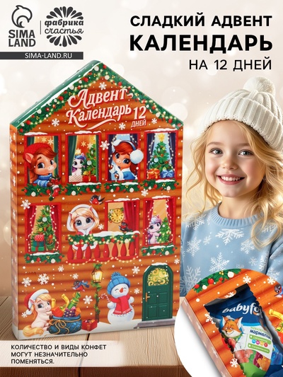 Адвент-календарь новогодний на 12 дней, сладкий подарок «Новогодние лошадки»
