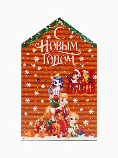 Адвент-календарь новогодний на 12 дней, сладкий подарок «Новогодние лошадки»