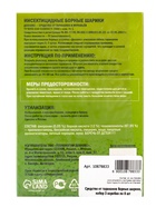 Средство от тараканов SAFEX, борные шарики, набор, 3 коробки по 8 шт. 10878833