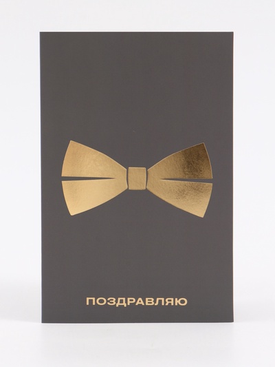 Открытка «Поздравляю», тиснение, софт тач, 12×18 см