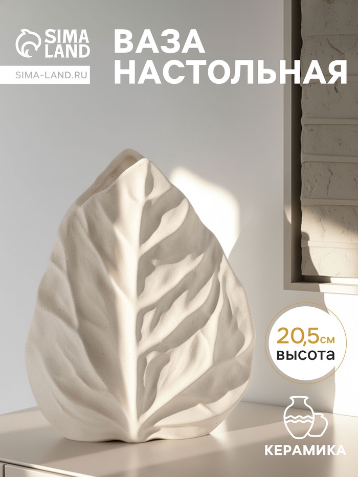 Ваза «Давинсия», 20.5×16 см, керамика, бежевая - Фото 1