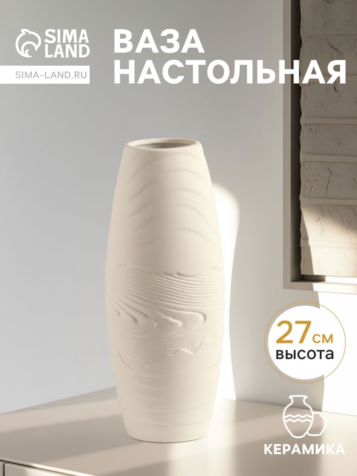 Ваза «Бего», классик, 27×9 см, керамика, бежевая - Фото 1