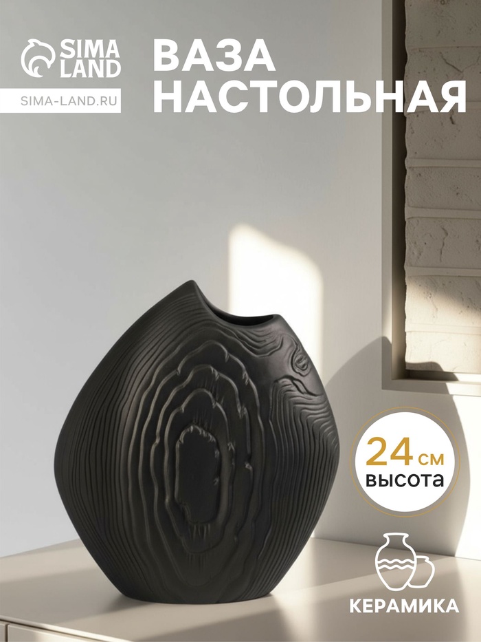 Ваза для цветов «Бего», 24×21 см, керамика, чёрная