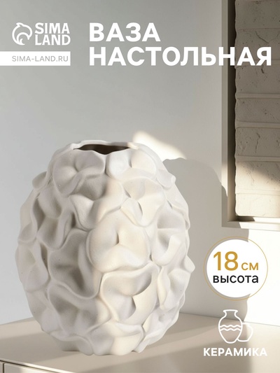 Ваза «Легия», 18×14 см, керамика, белая