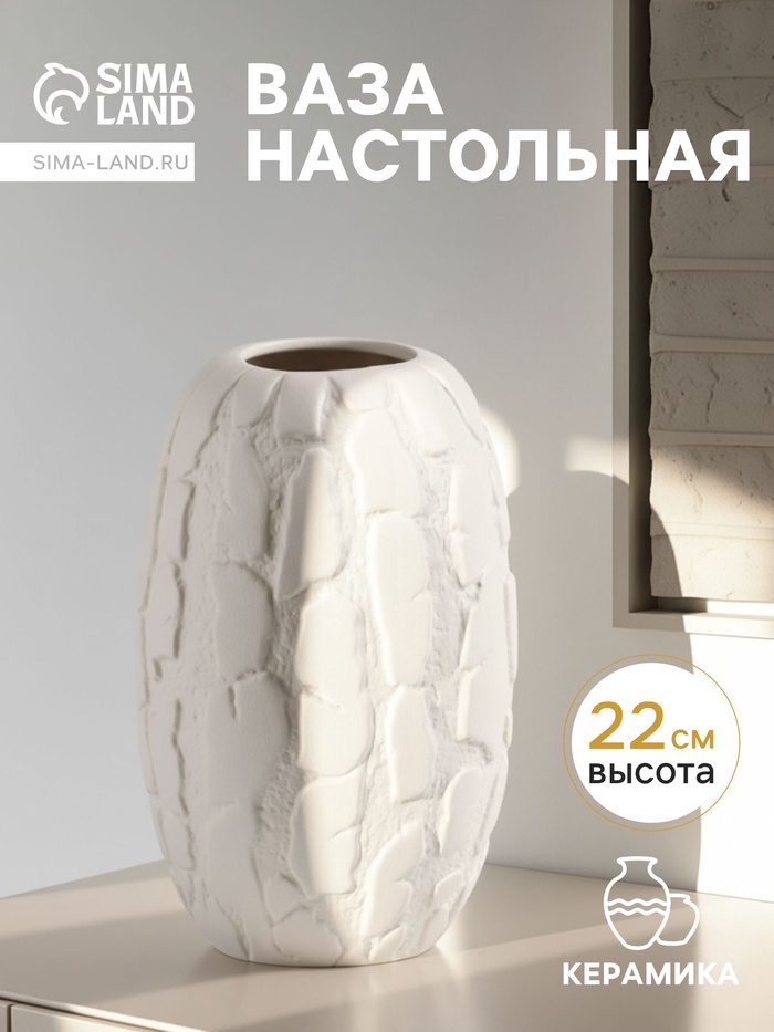 Ваза «Нуева», 22×12 см, керамика, белая - Фото 1