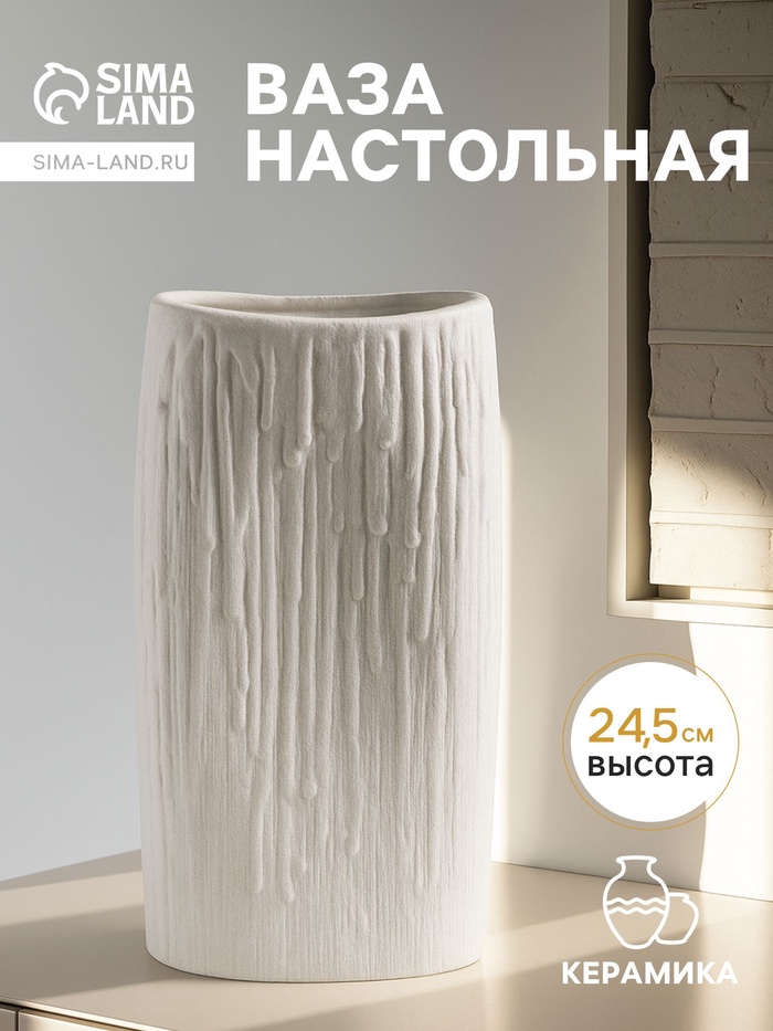 Ваза «Кристилис», 24.5×12 см, керамика, белая