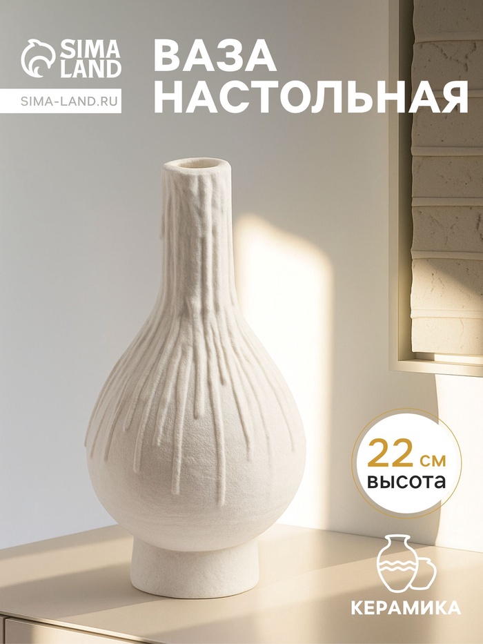 Ваза для цветов «Кристилис», 22×10.5 см, керамика, белая