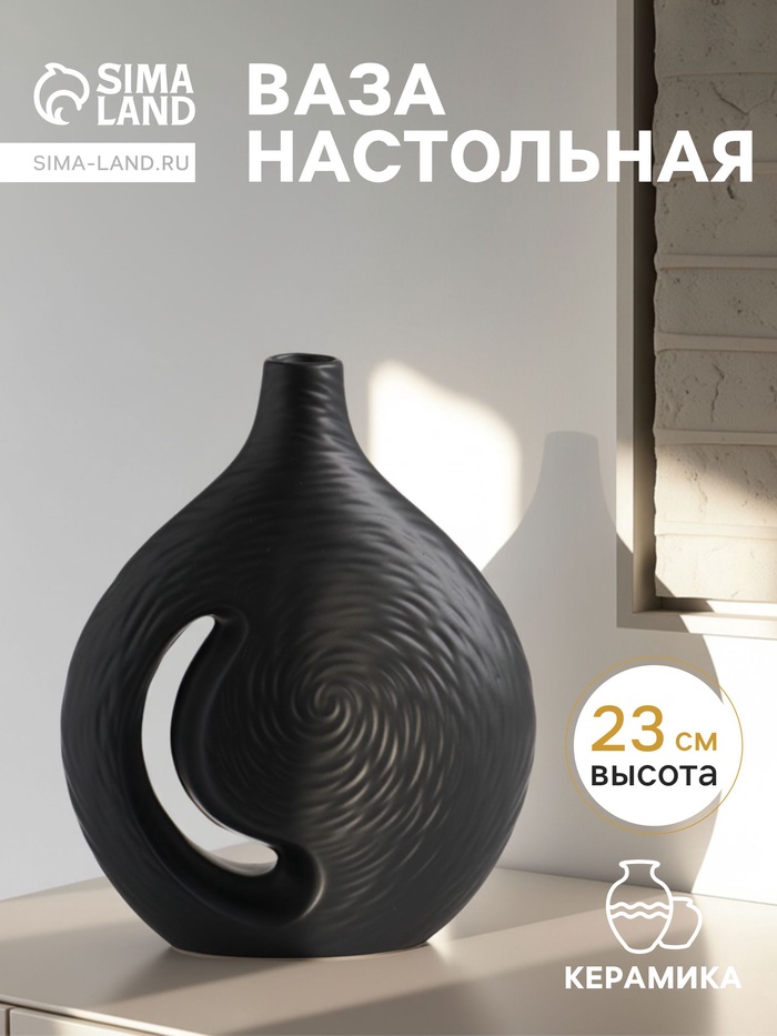 Ваза «Невада», 23×16.5 см, керамика, чёрная - Фото 1