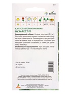 Семена Капуста «Бухарест», F1, 10 шт., «Агросс»  (артикул 10943996)  большой выбор товаров оптом и в розницу по низким ценам с доставкой