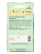 Семена Капуста «Вестри», F1, 15 шт., «Агросс» 10943997