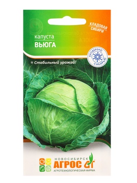 Семена Капуста "Вьюга" 0,3 г