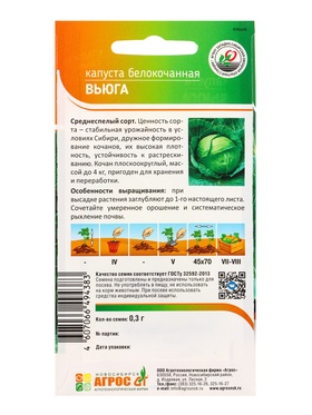 Семена Капуста "Вьюга" 0,3 г (комплект 4 шт)