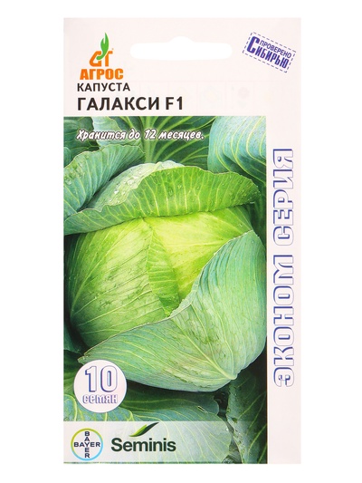 Семена Капуста «Галакси», F1, 10 шт., «Агросс»