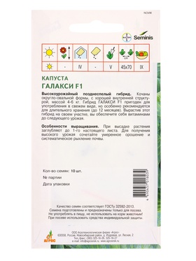 Семена Капуста "Галакси"  F1 10  шт (комплект 2 шт)