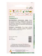 Семена Капуста «Галакси», F1, 10 шт., «Агросс»  (артикул 10943999)  большой выбор товаров оптом и в розницу по низким ценам с доставкой