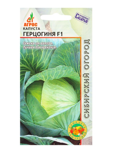 Семена Капуста «Герцогиня», F1, 0.1 г, «Агросс»