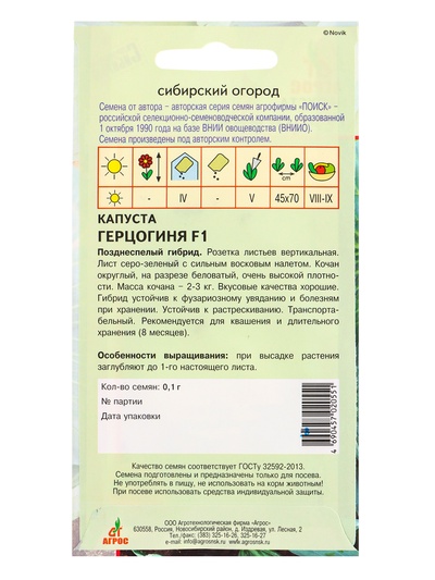 Семена Капуста «Герцогиня», F1, 0.1 г, «Агросс»