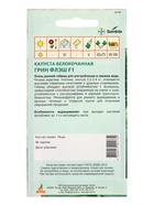 Семена Капуста "Грин флэш"  F1 15  шт (комплект 2 шт) - фото 60871662