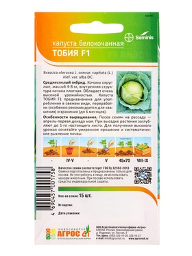 Семена Капуста «Тобия», F1, 15 шт., «Агросс» (комплект 2 шт)