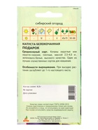 Семена Капуста "Подарок" 0,3 г (комплект 4 шт) - фото 60871668