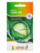 Семена Капуста "Слава 1305" 0,3 г (комплект 4 шт) - фото 60871673