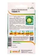 Семена Капуста «Тобия» 10 шт. 10944011