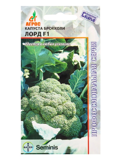 Семена Брокколи «Лорд», F1, 15 шт., «Агрос»
